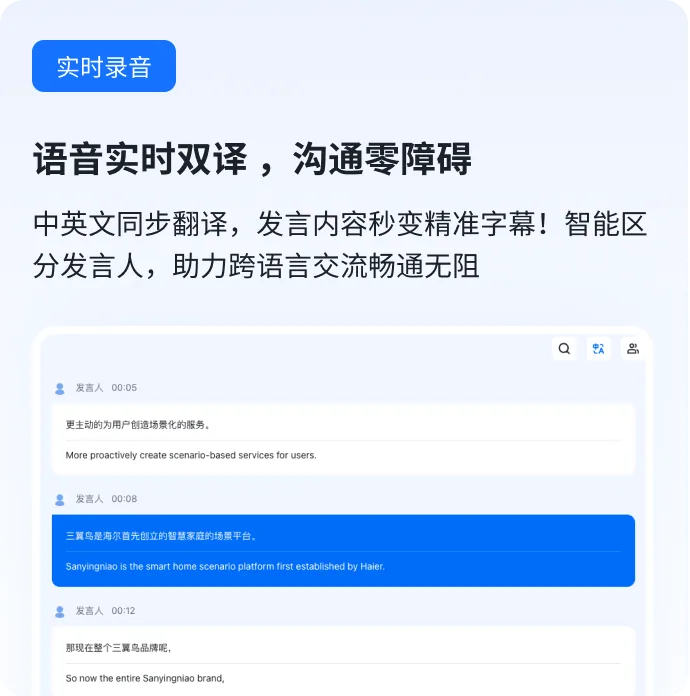 慧听 - 实时智能转写界面