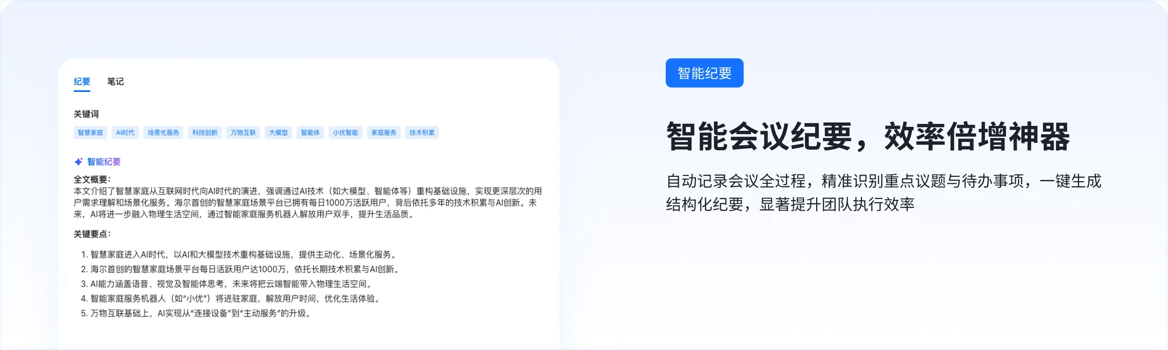 慧听 - AI 自动生成会议纪要