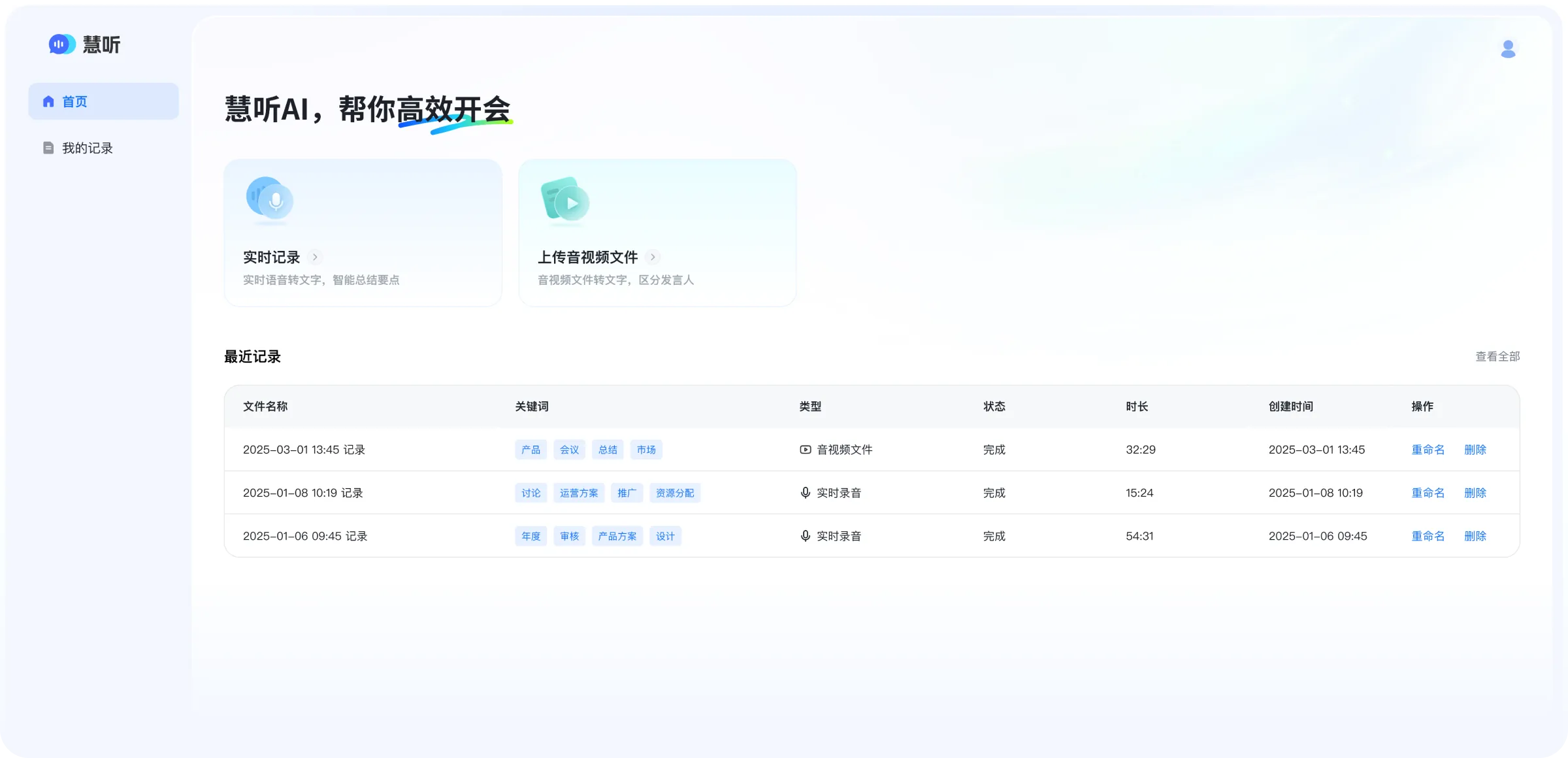 慧听 控制台